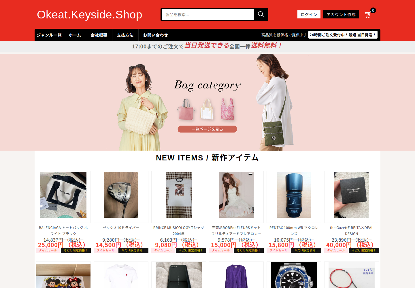 okeat.keyside.shop の確認時スクリーンショット