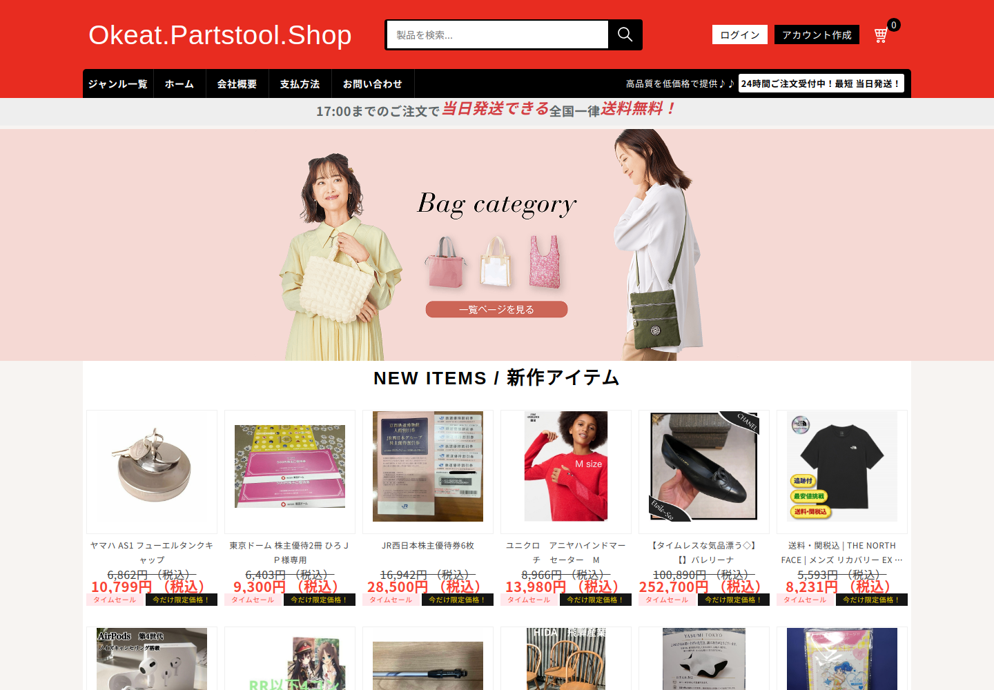okeat.partstool.shop の確認時スクリーンショット