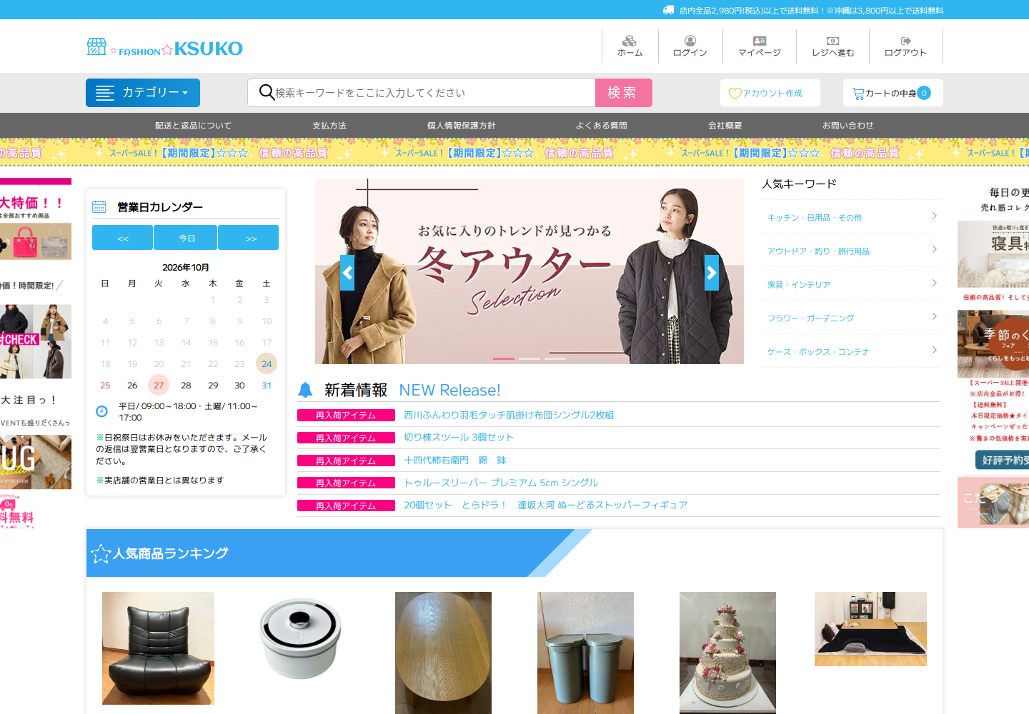 ksu.kouwurnp.fashion の確認時スクリーンショット