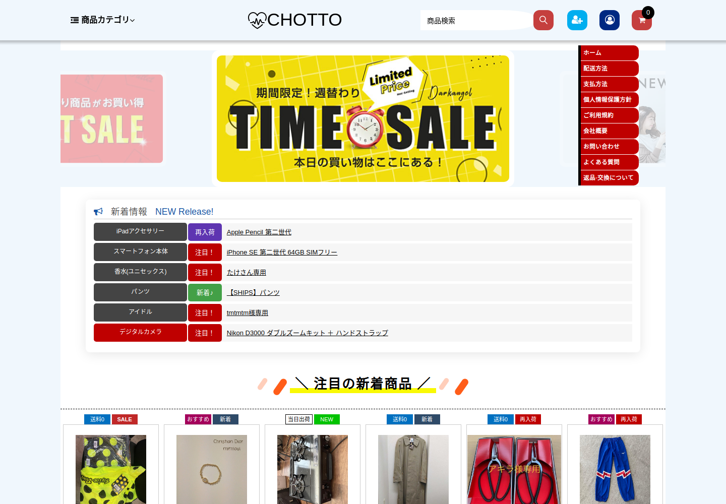onsell.norvteke.click の確認時スクリーンショット