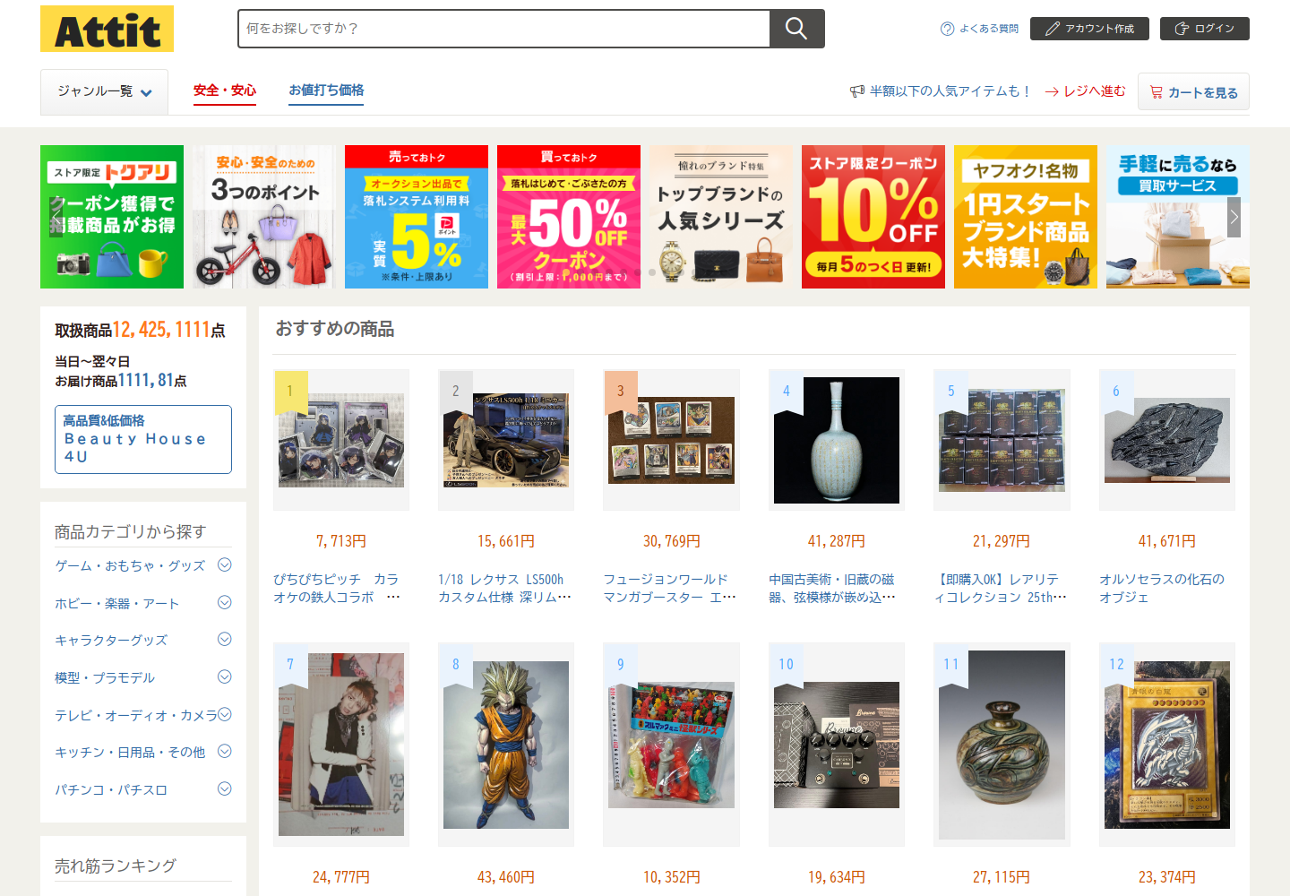 attitude.pqbqlaod.luxe の確認時スクリーンショット