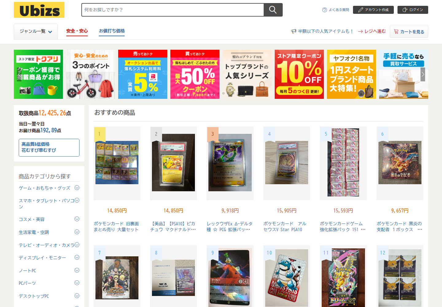 ubiz.spgetcyr.me の確認時スクリーンショット