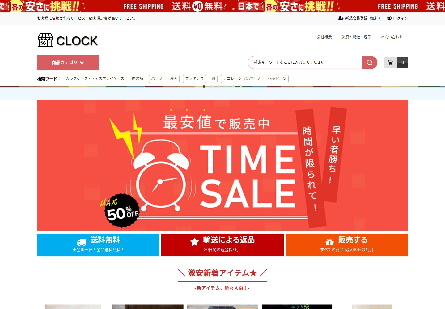 clock.chiba-ja.cyou の確認時スクリーンショット