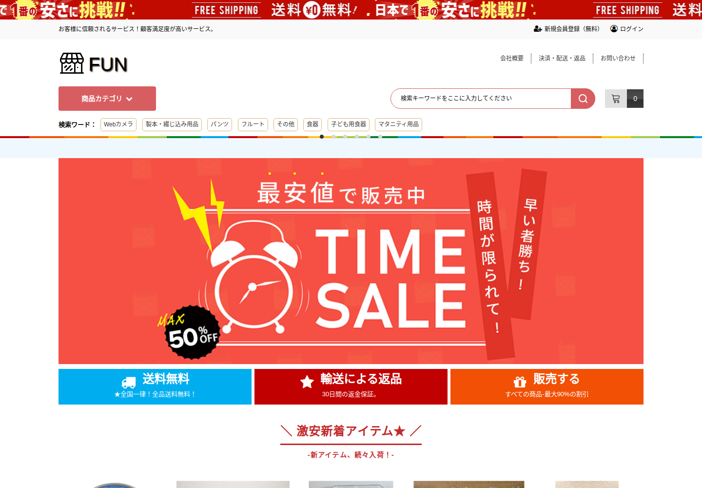 fun.kinoshi.sale の確認時スクリーンショット