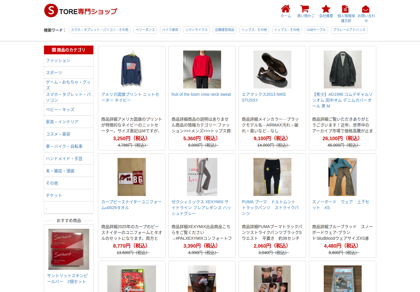 swish.acet.sale の確認時スクリーンショット