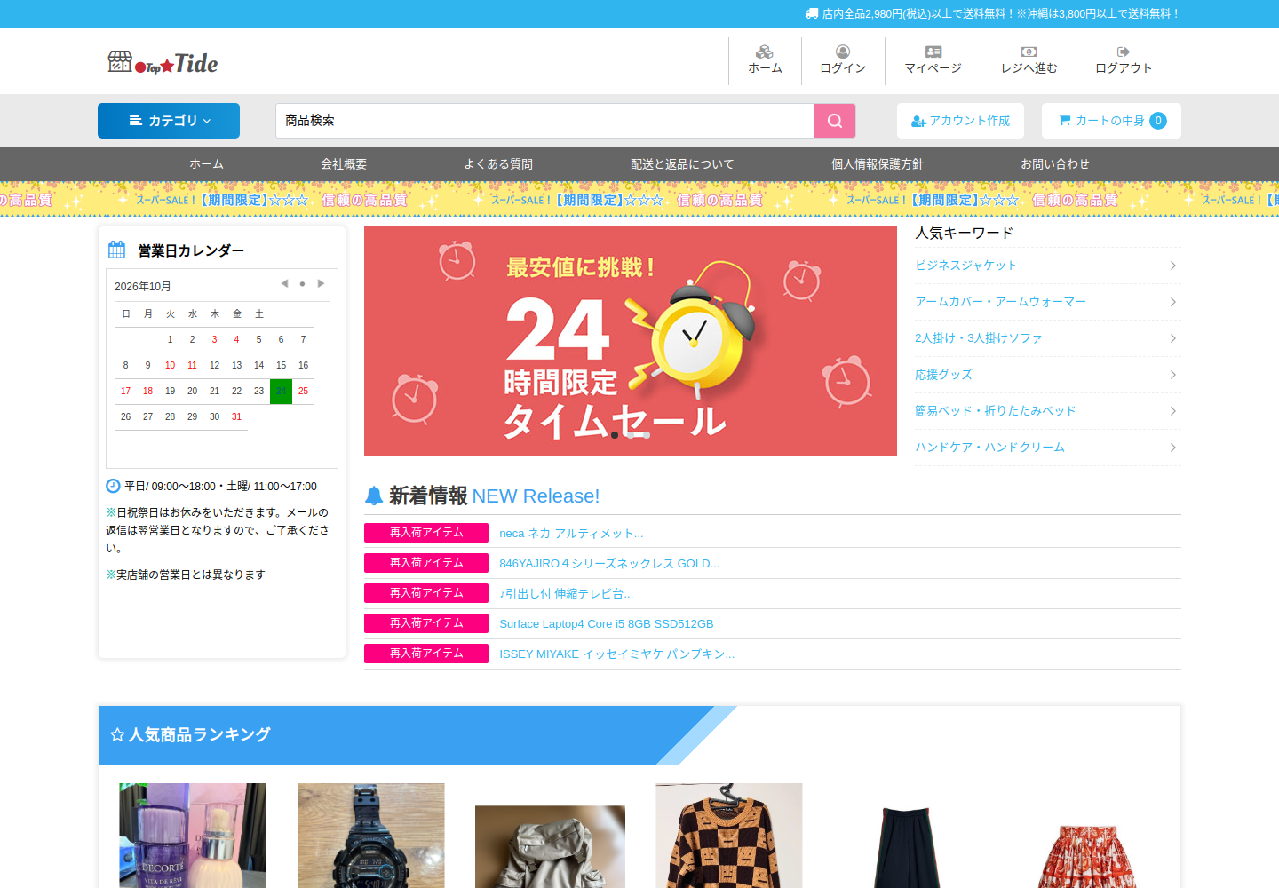 tide.auyaho.click の確認時スクリーンショット