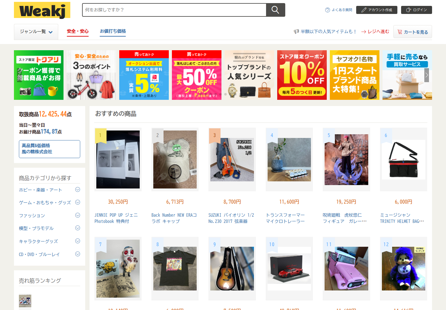 weak.jnkmchwg.shop の確認時スクリーンショット