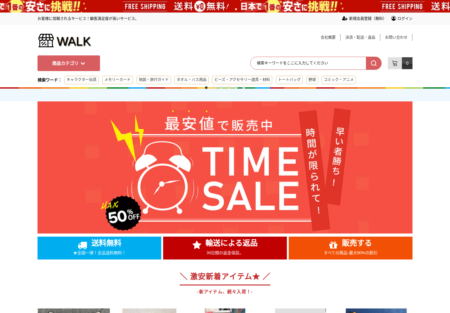 walk.okstore.vu の確認時スクリーンショット