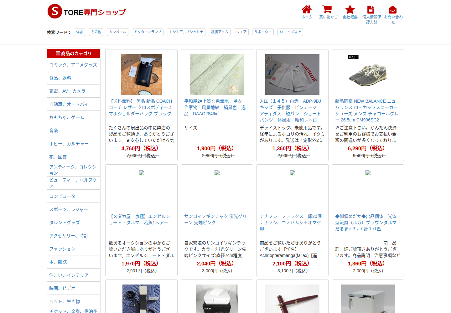 acer.munify.world の確認時スクリーンショット
