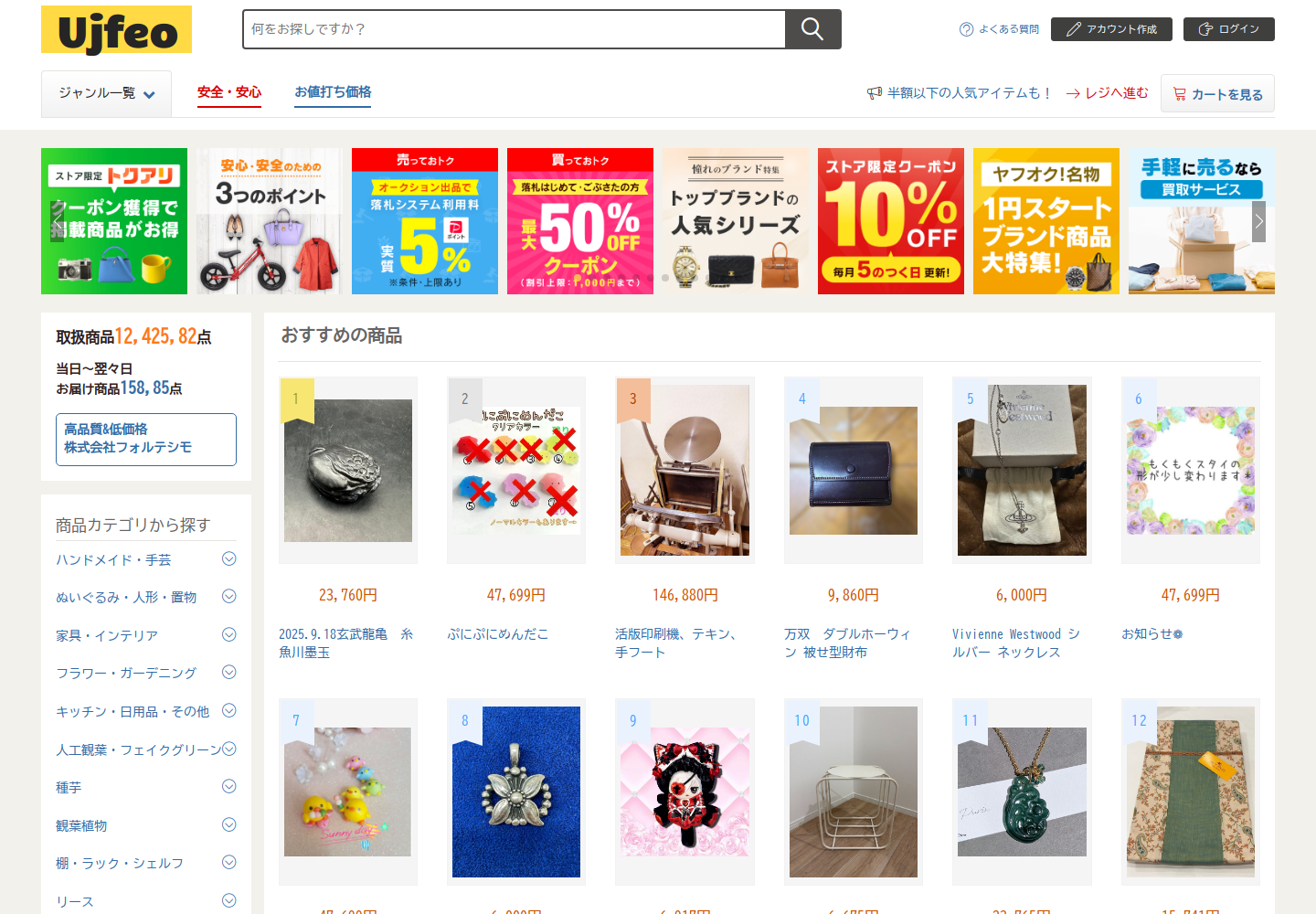 ujfeo.fetgjmhv.biz の確認時スクリーンショット