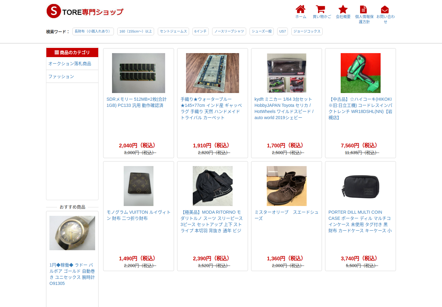 raged.acet.sale の確認時スクリーンショット