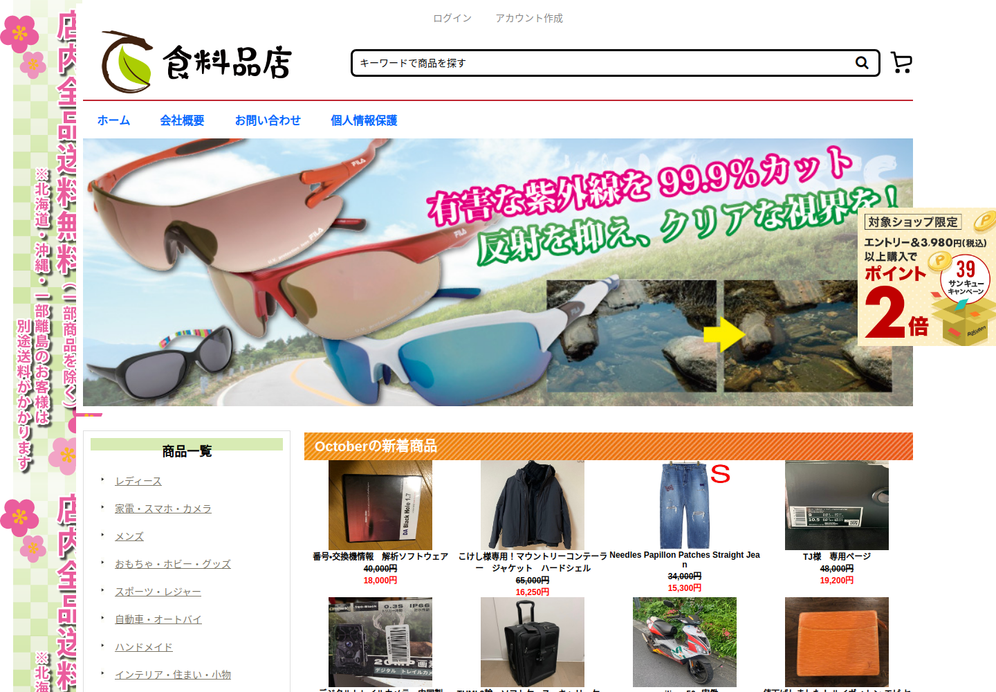 fqivtm.happymuv.click の確認時スクリーンショット