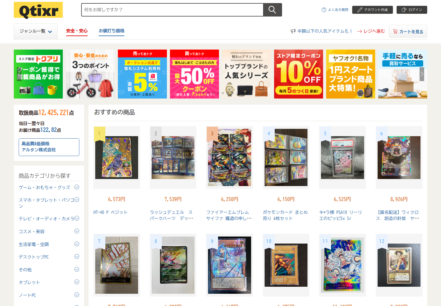 qtix.rbpcegps.me の確認時スクリーンショット