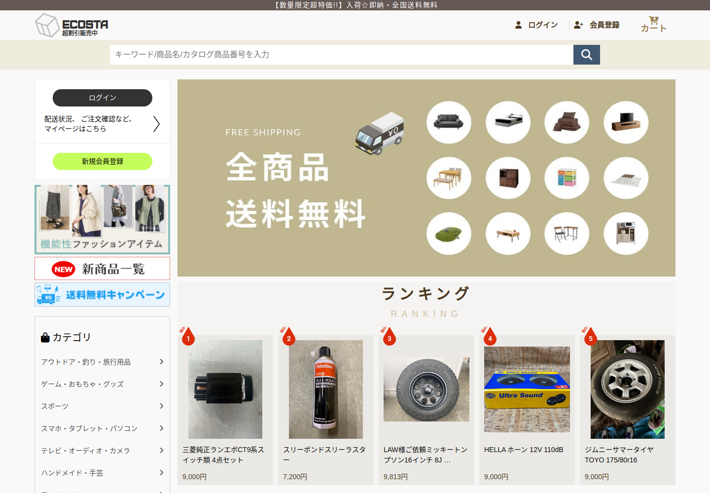 ecostatus.gpcdpolo.click の確認時スクリーンショット