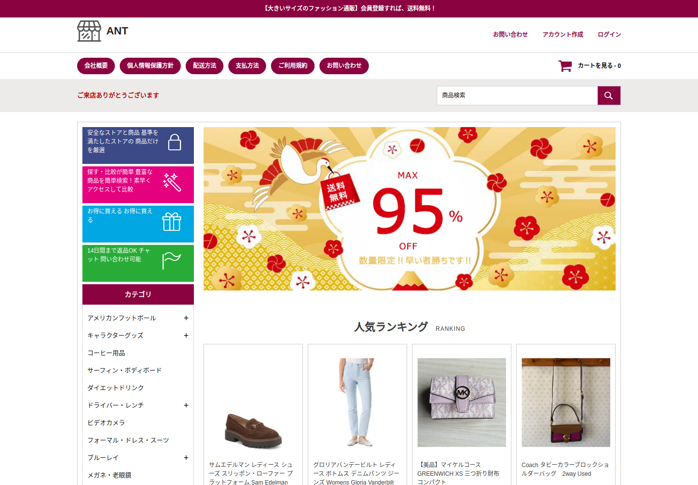 ant.go-shop.best の確認時スクリーンショット