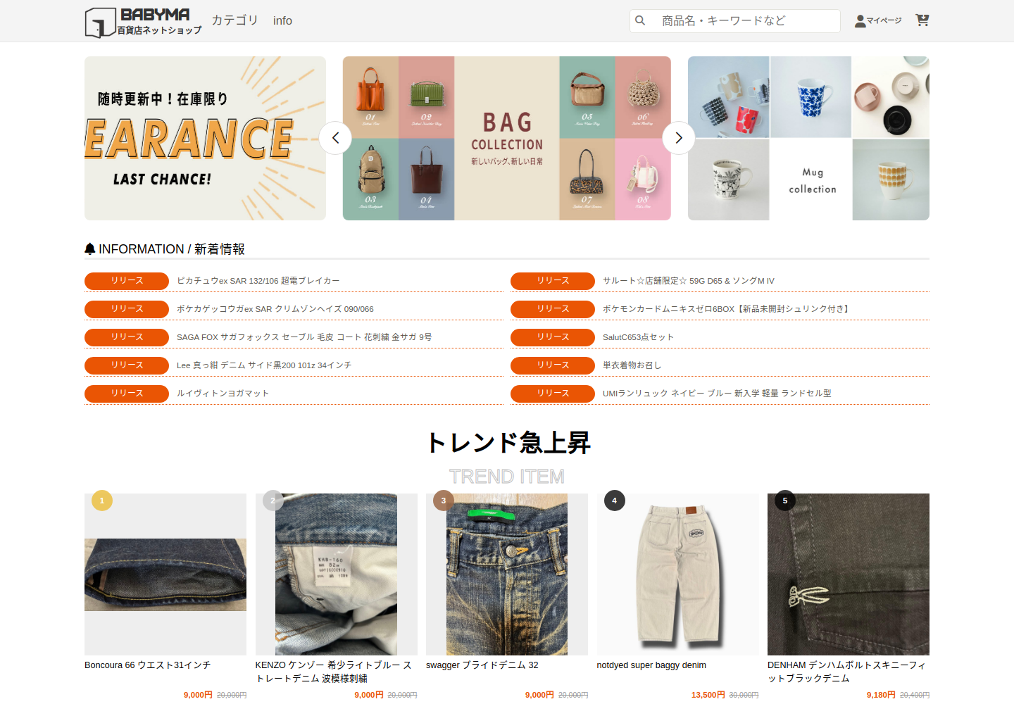 babymall.bidekaas.shop の確認時スクリーンショット