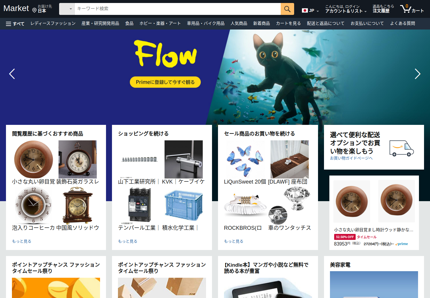 sell.bestamsrrr.click の確認時スクリーンショット