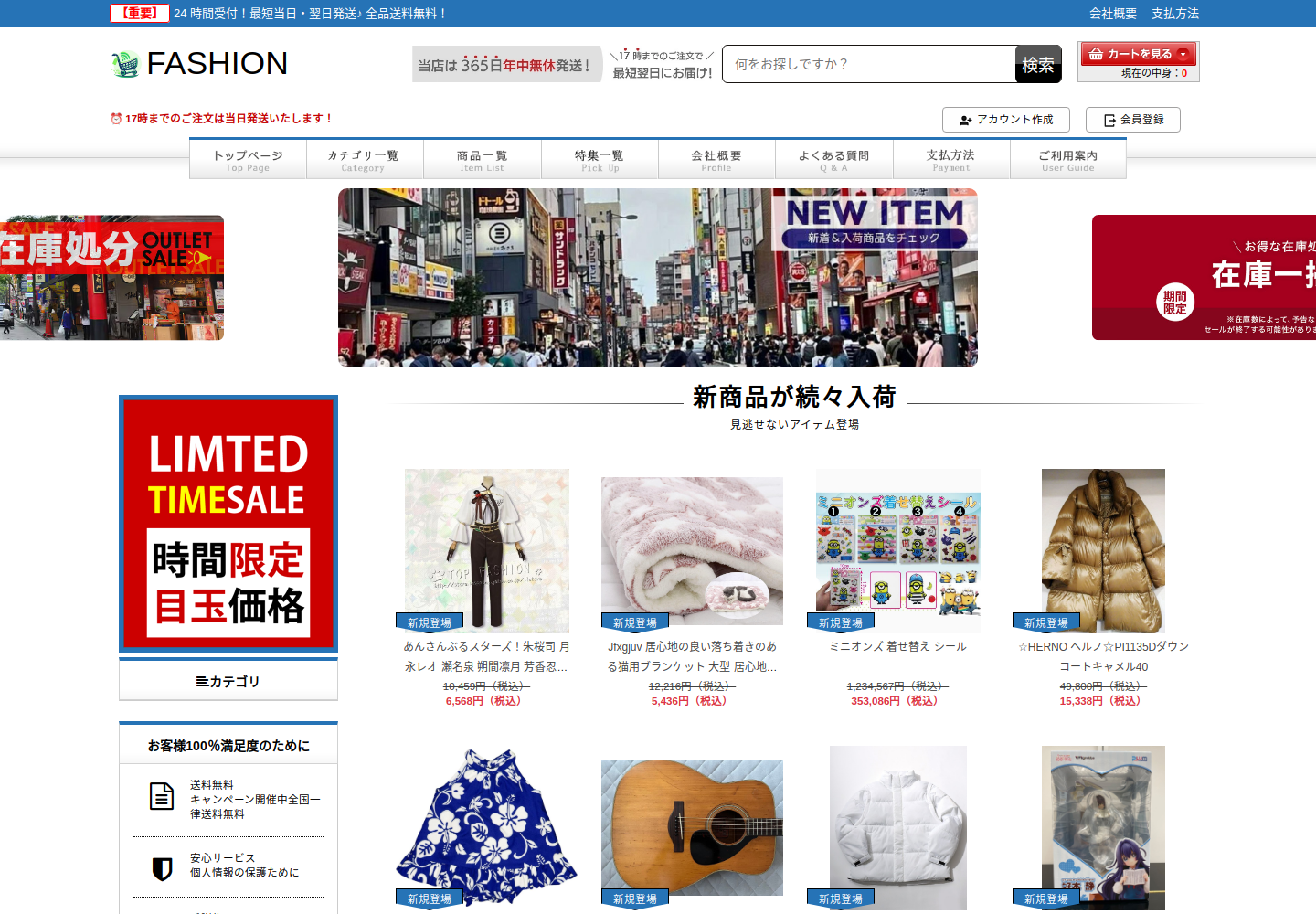 salego.freezoosght.click の確認時スクリーンショット