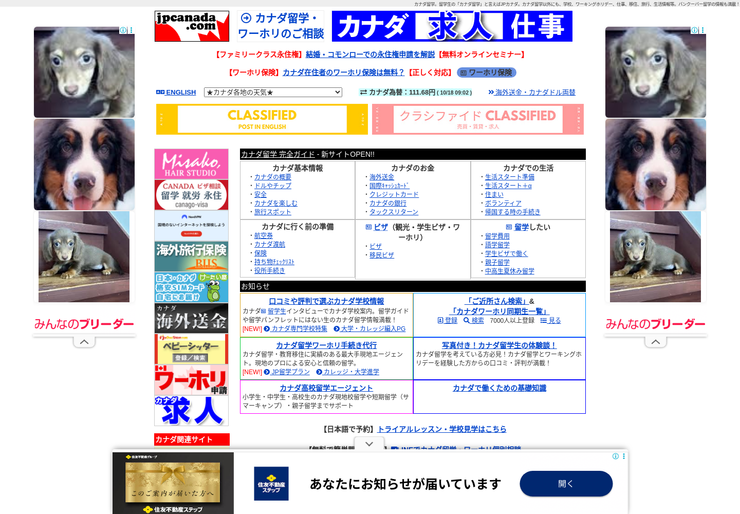 jpcanada.com の確認時スクリーンショット