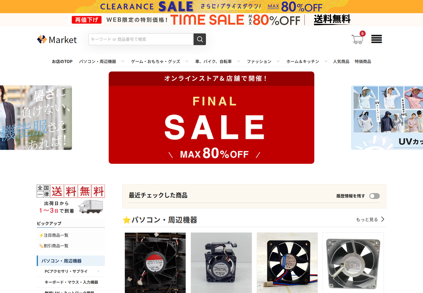payto.sellcbgygt.click の確認時スクリーンショット