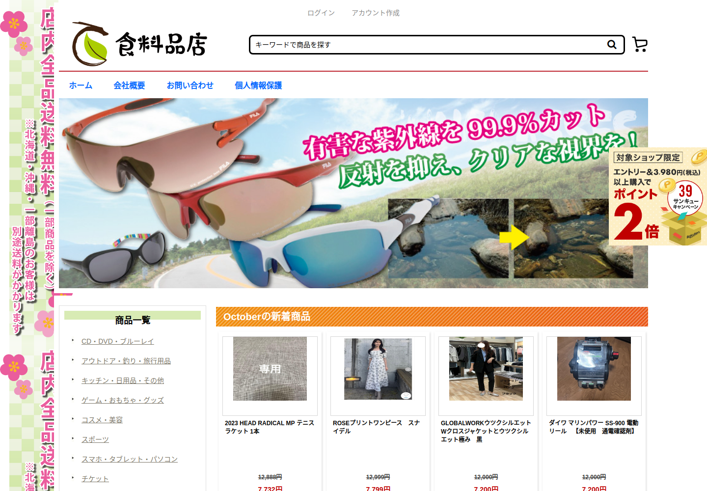 lote.esler.click の確認時スクリーンショット