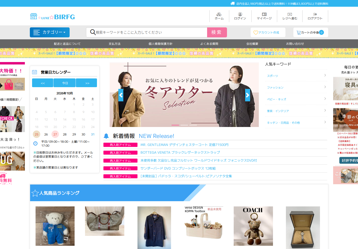 birfg.eondddps.luxe の確認時スクリーンショット