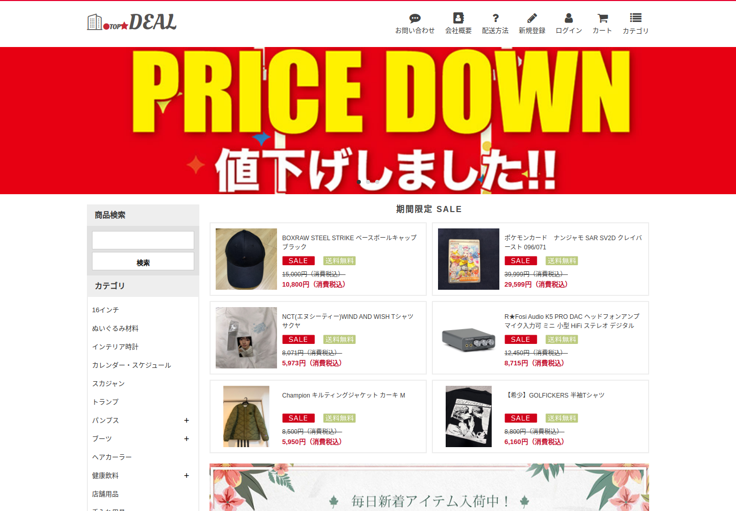deal.sakura.sale の確認時スクリーンショット