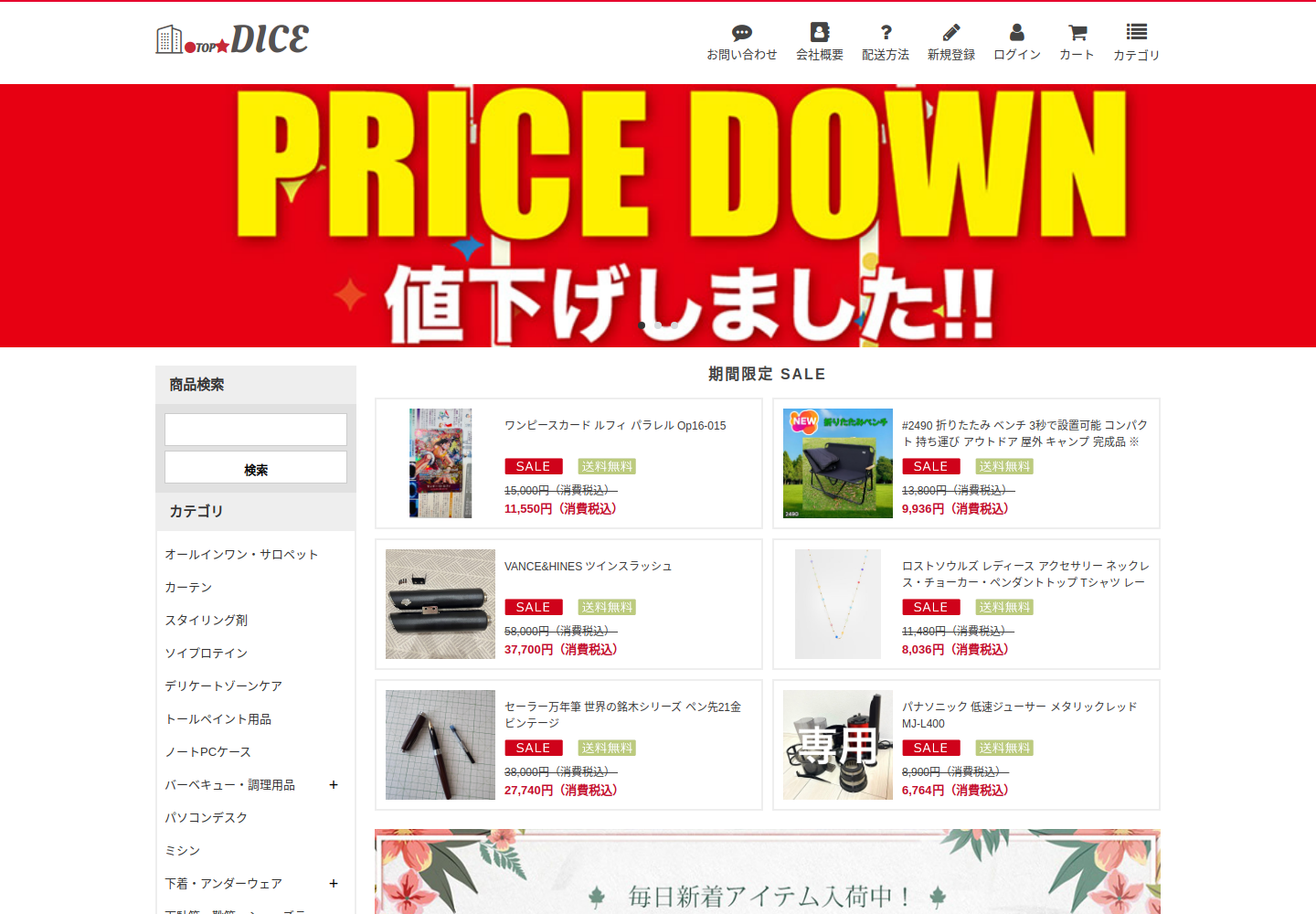 dice.sakura.sale の確認時スクリーンショット