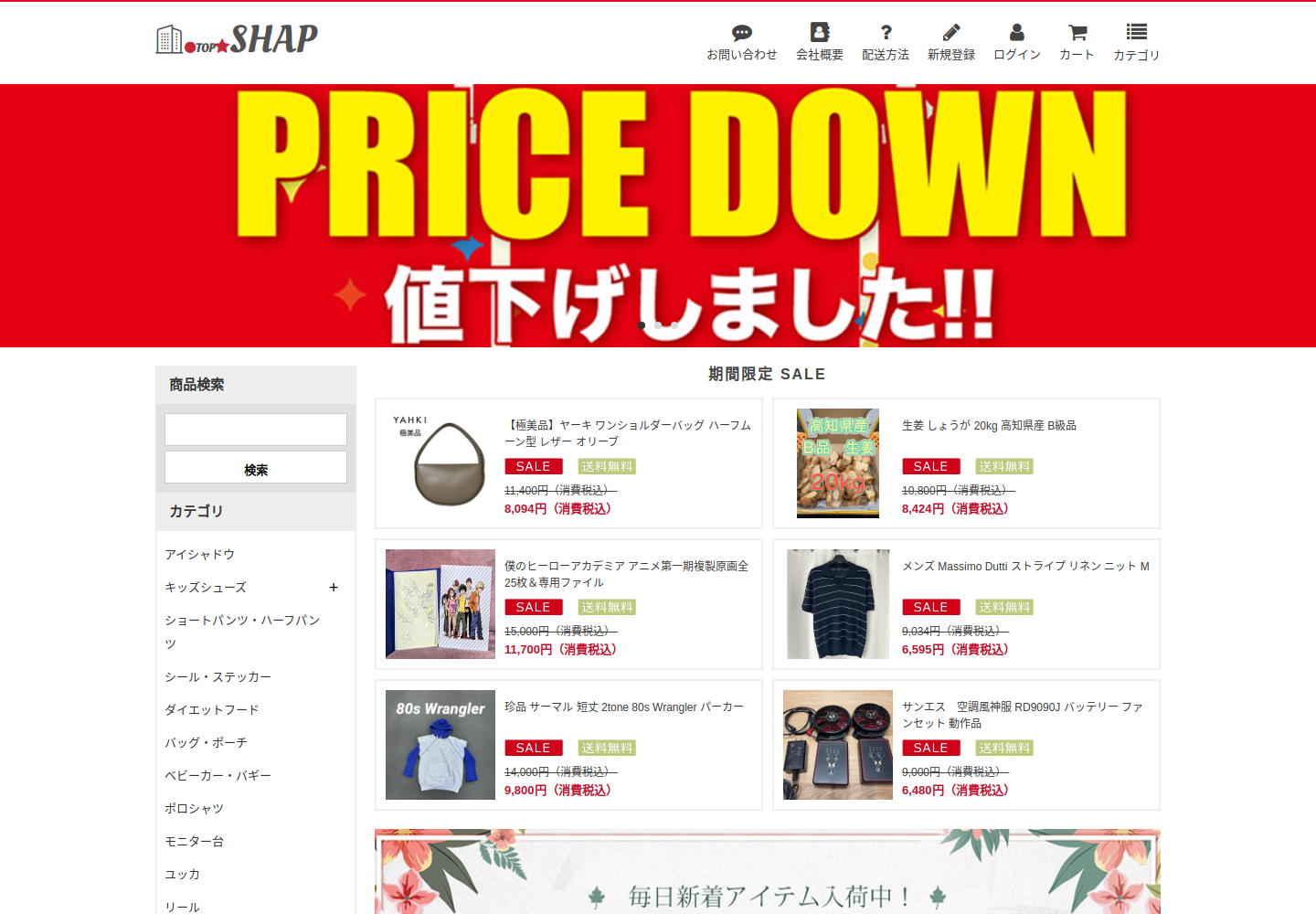 shap.sakura.sale の確認時スクリーンショット