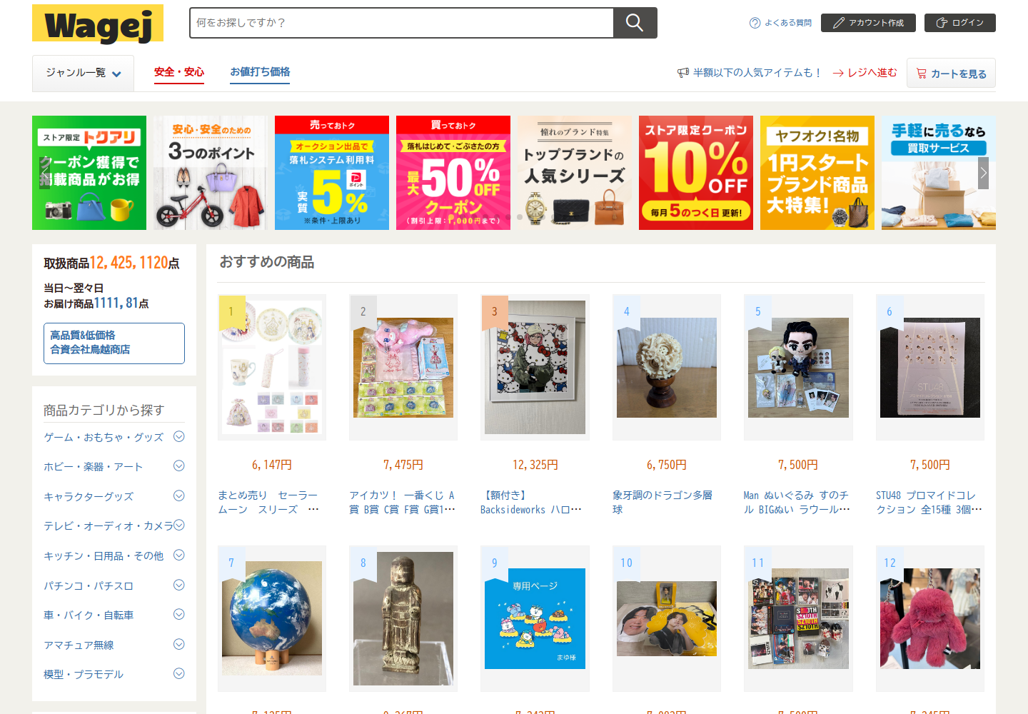 wage.jnkmchwg.shop の確認時スクリーンショット