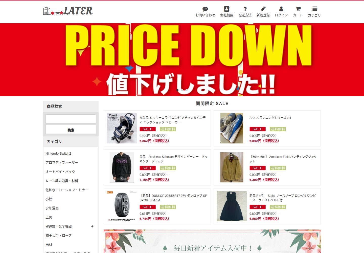later.toyagu.life の確認時スクリーンショット