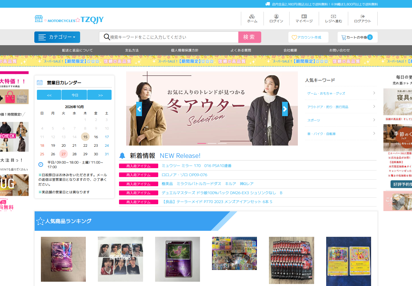 tzqj.ycmmrtxx.motorcycles の確認時スクリーンショット