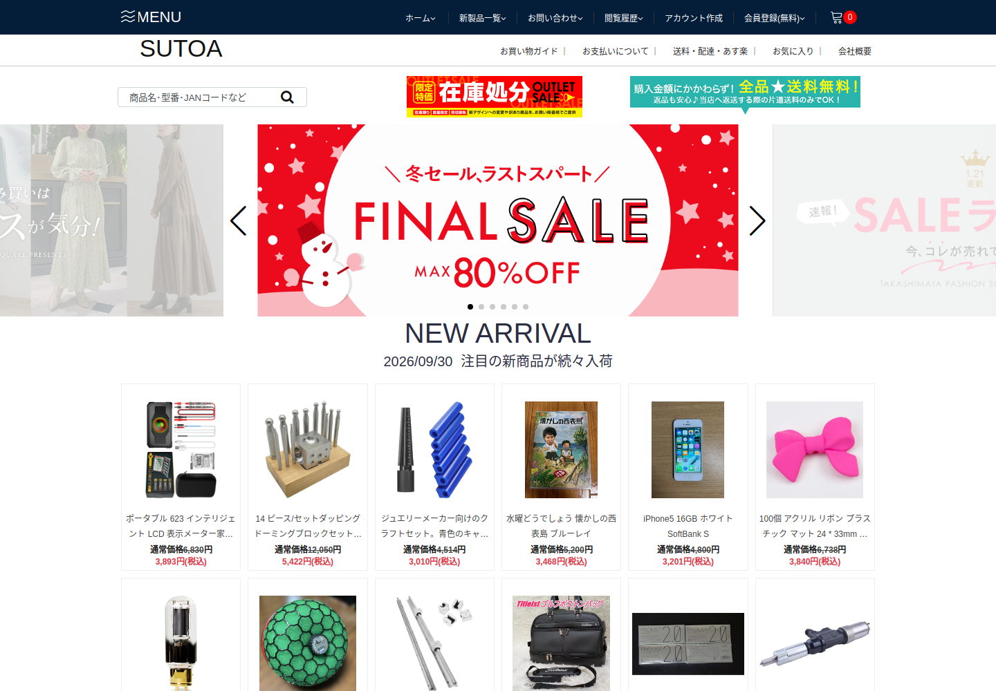 take.fmsaleset.click の確認時スクリーンショット