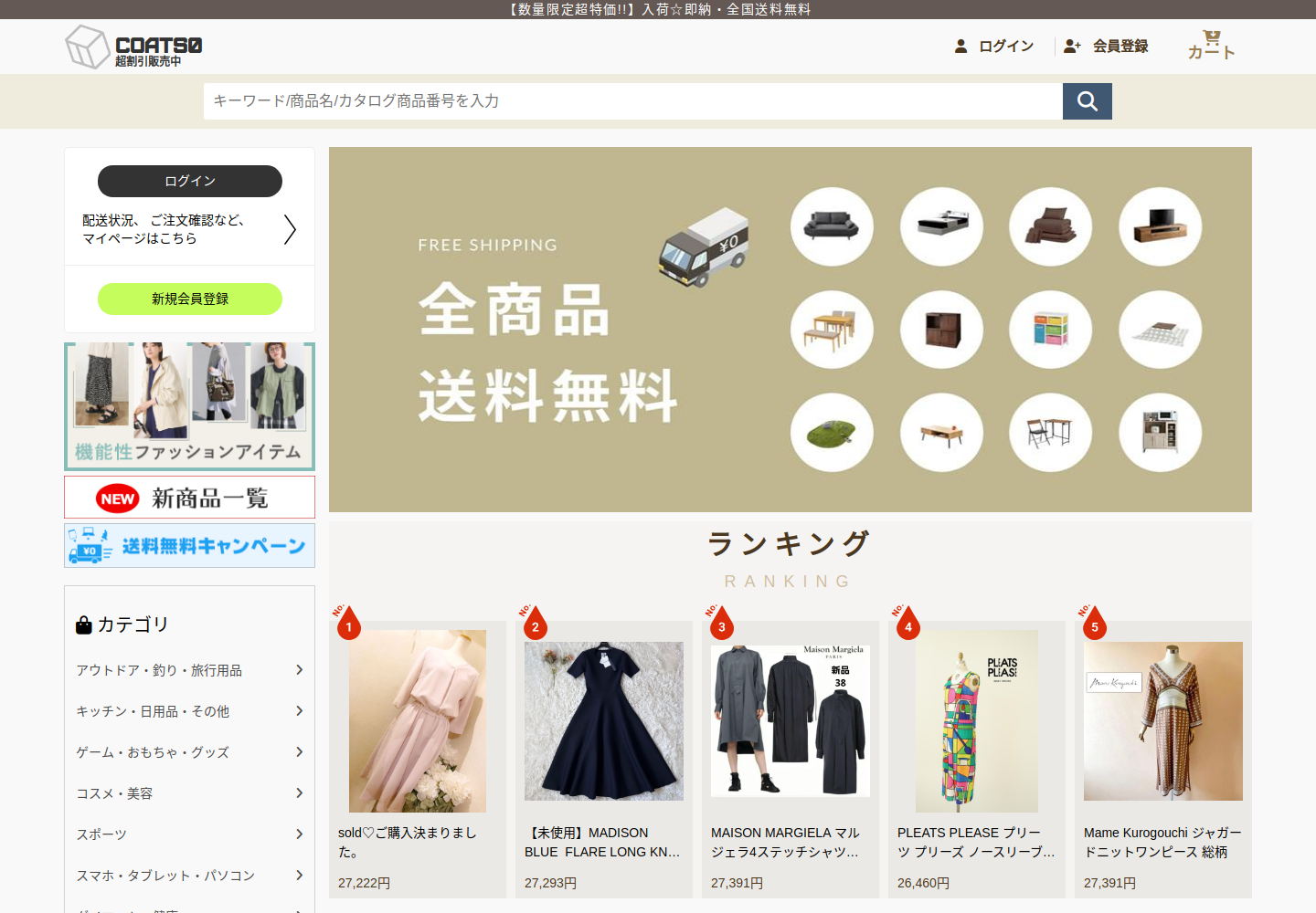 coats.wobpeins.click の確認時スクリーンショット