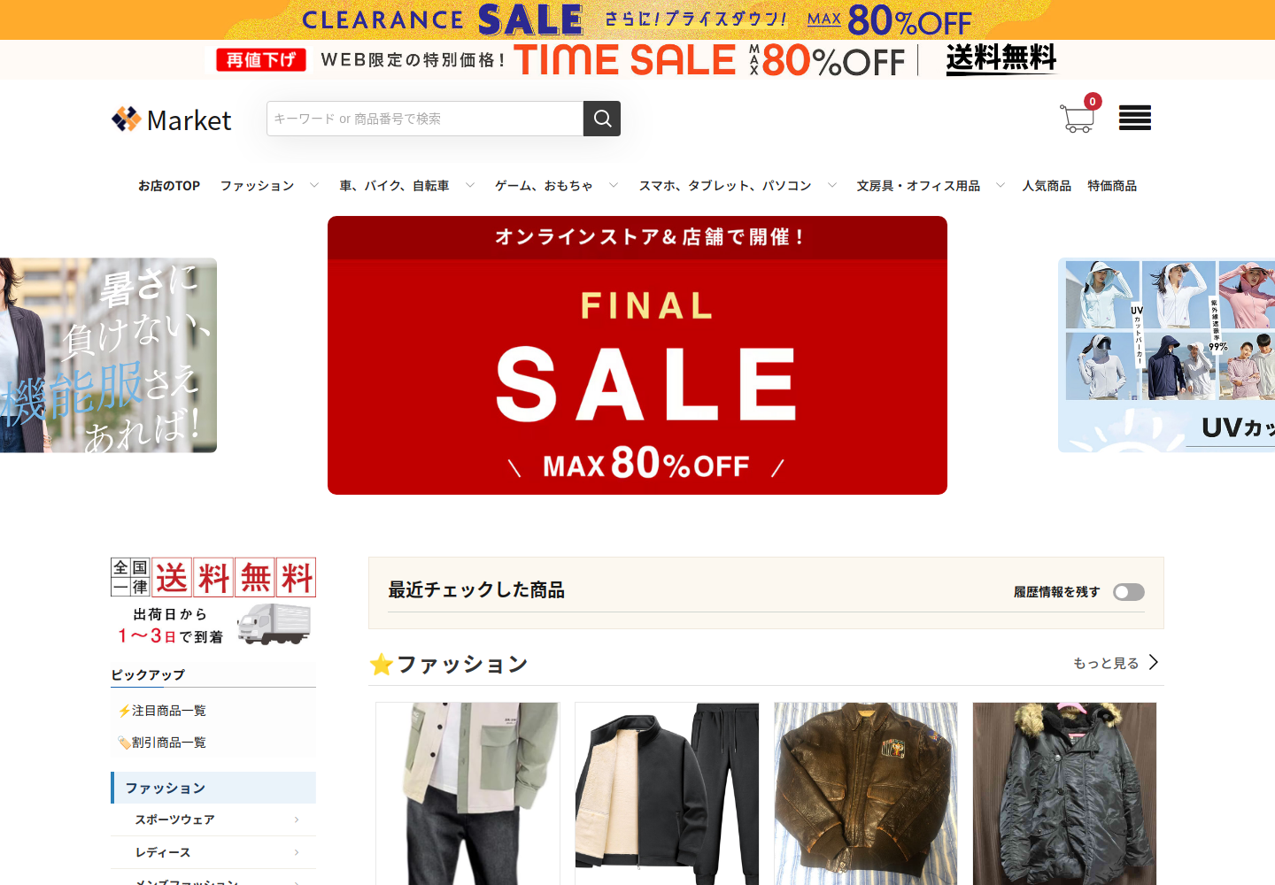 cute.appsalesrfv.click の確認時スクリーンショット