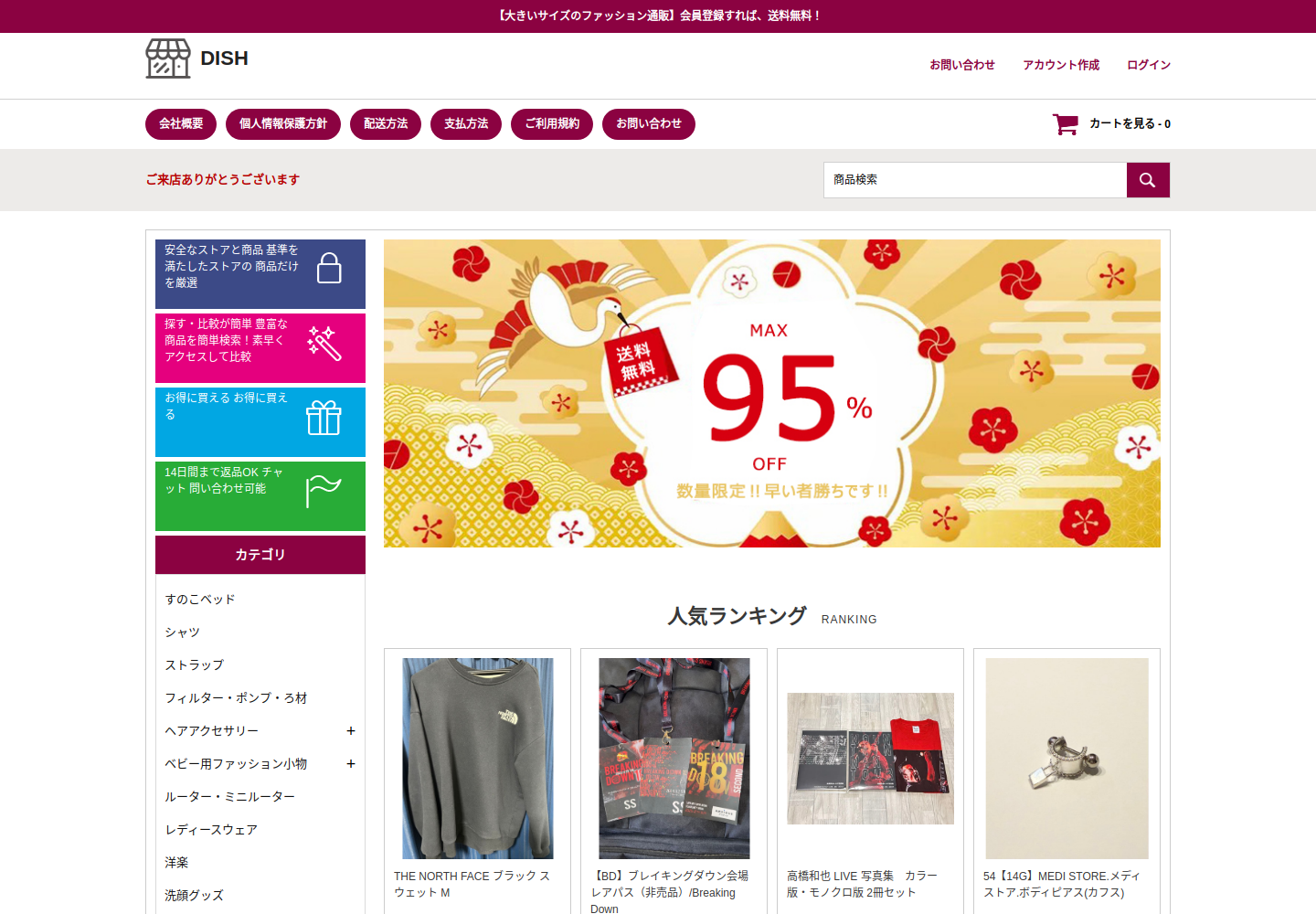 dish.yanoo.click の確認時スクリーンショット