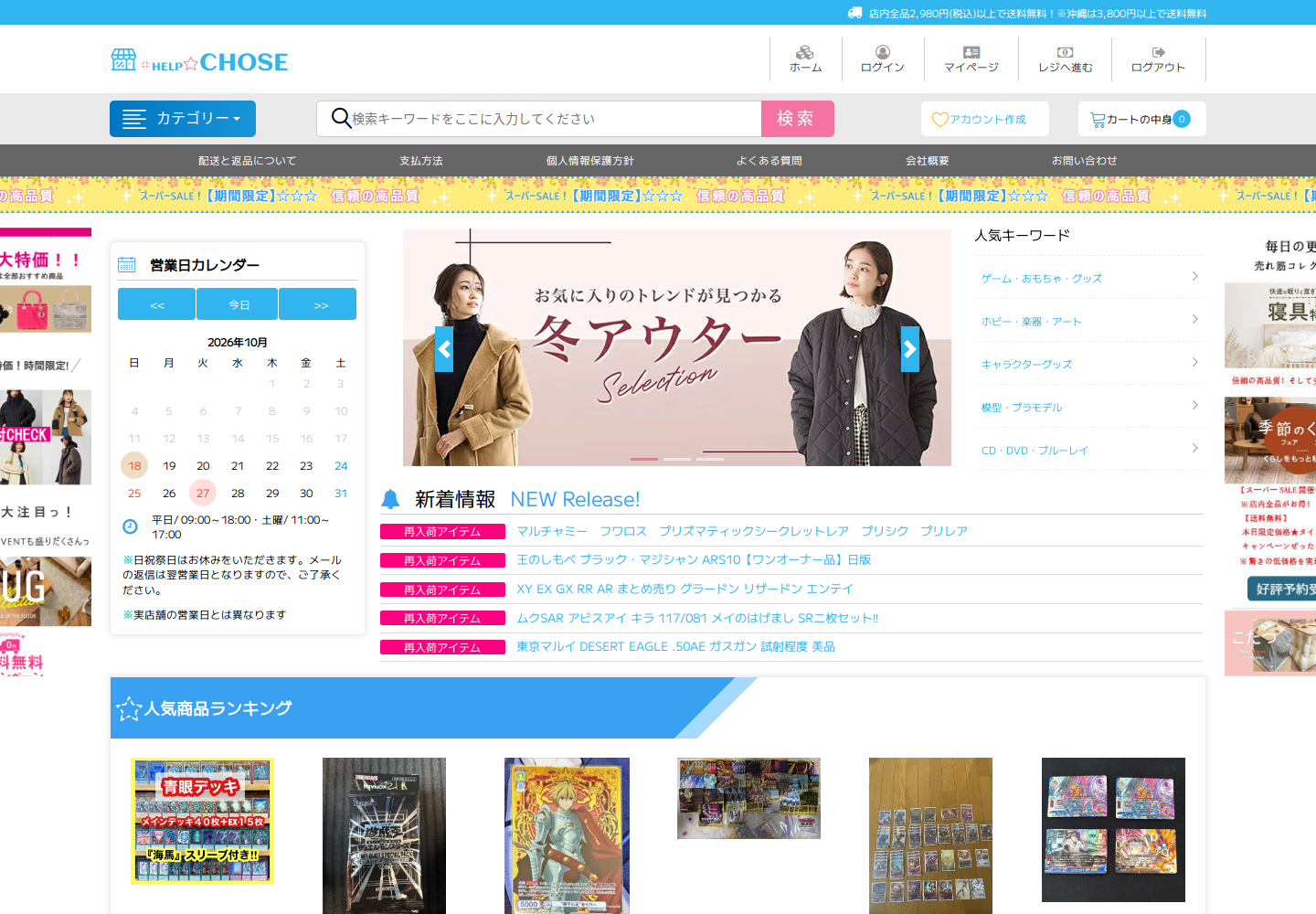 chose.rmehxjri.help の確認時スクリーンショット