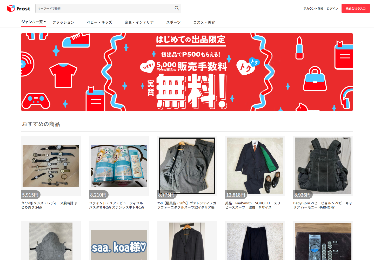 frost.qwoxpnhn.beer の確認時スクリーンショット