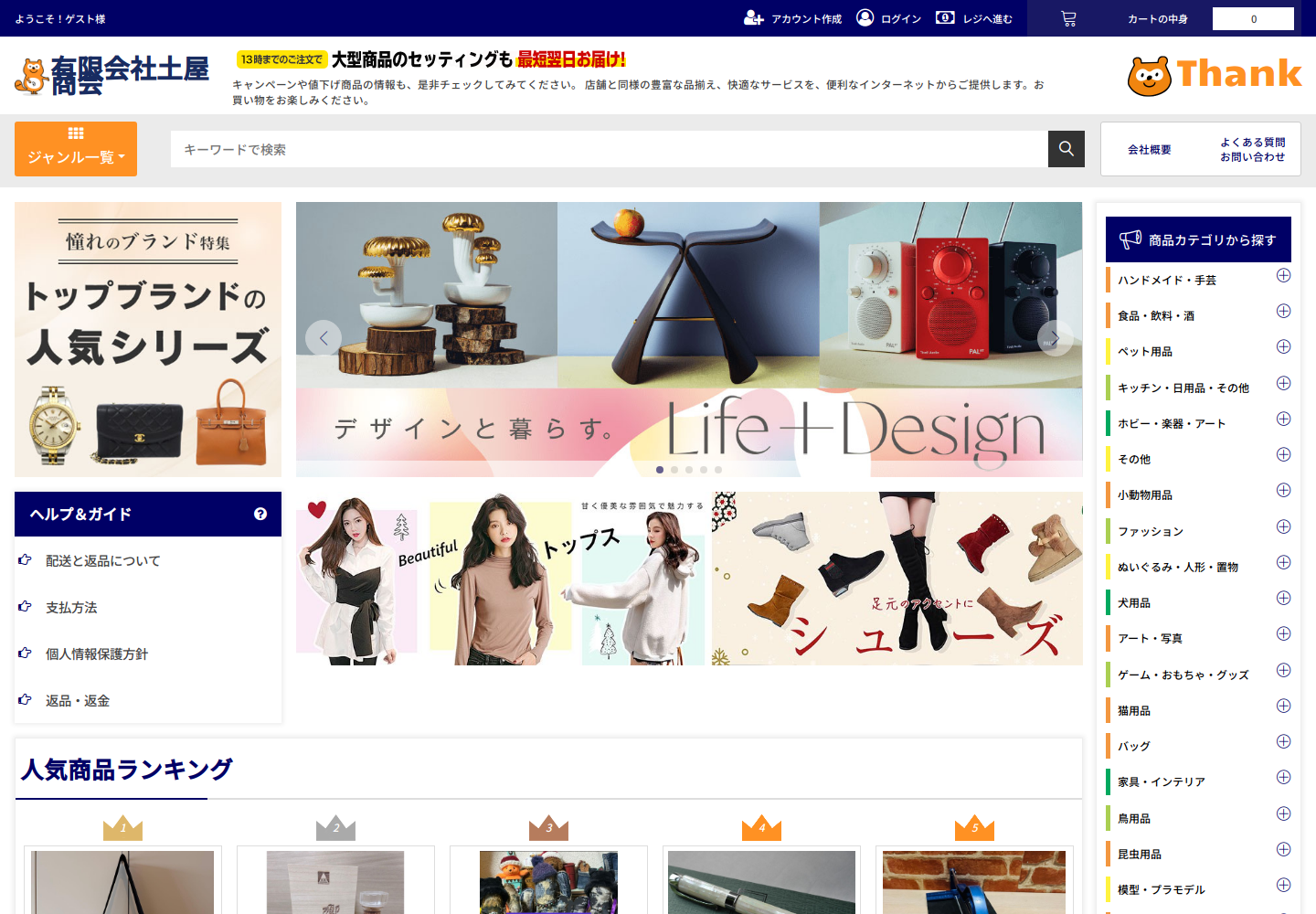 thank.oretblbt.quest の確認時スクリーンショット