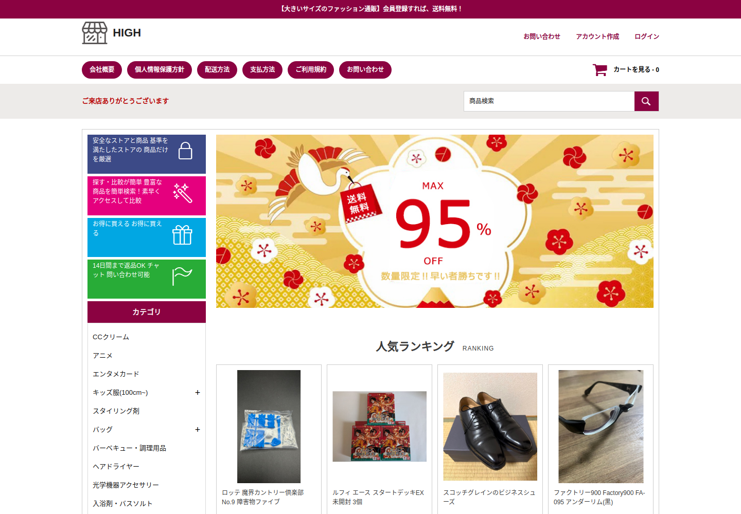 high.kosa-ne.world の確認時スクリーンショット