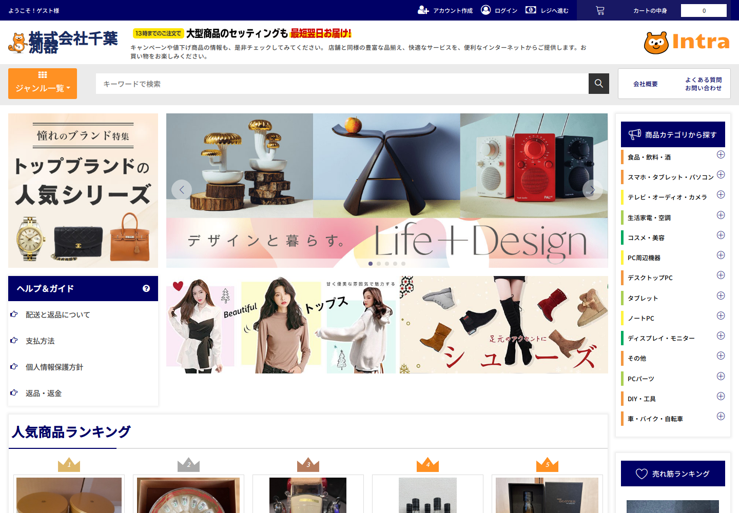 intranet.bjvrajar.fashion の確認時スクリーンショット