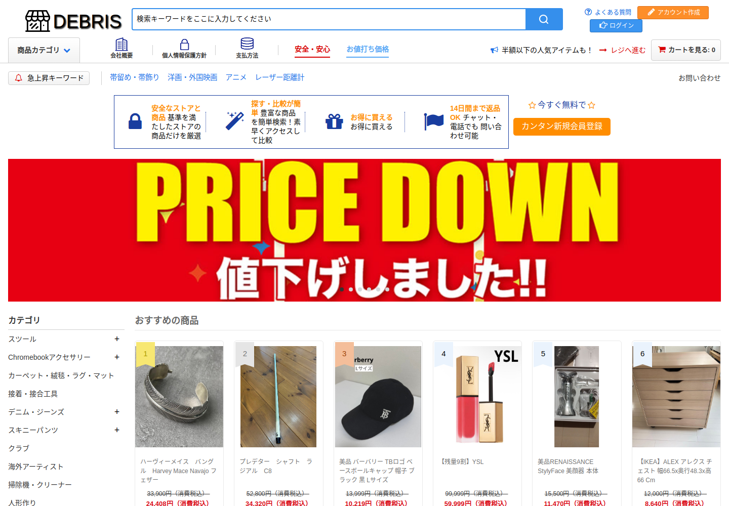 debris.zotwshop.click の確認時スクリーンショット