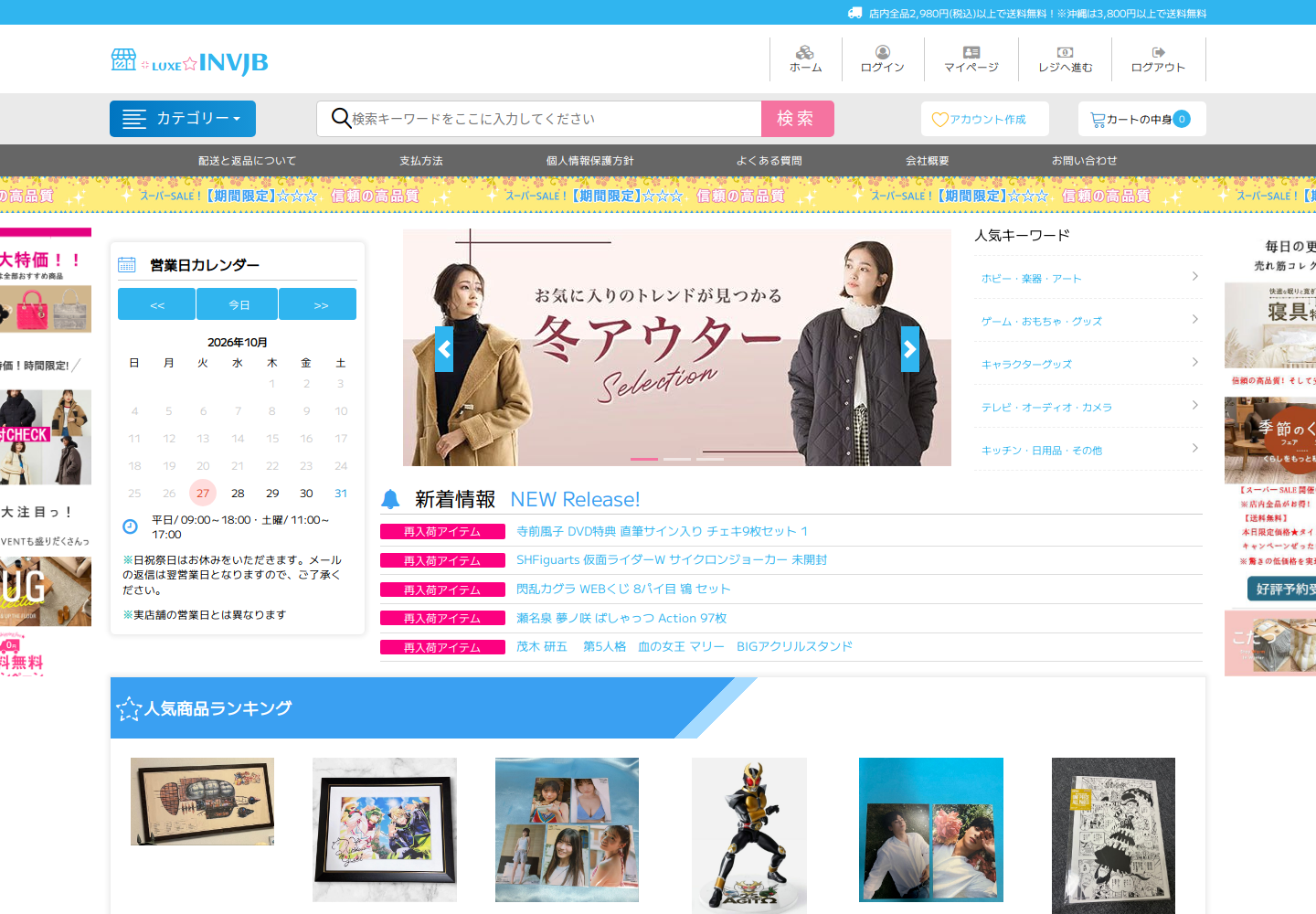 inv.jblsmowi.luxe の確認時スクリーンショット