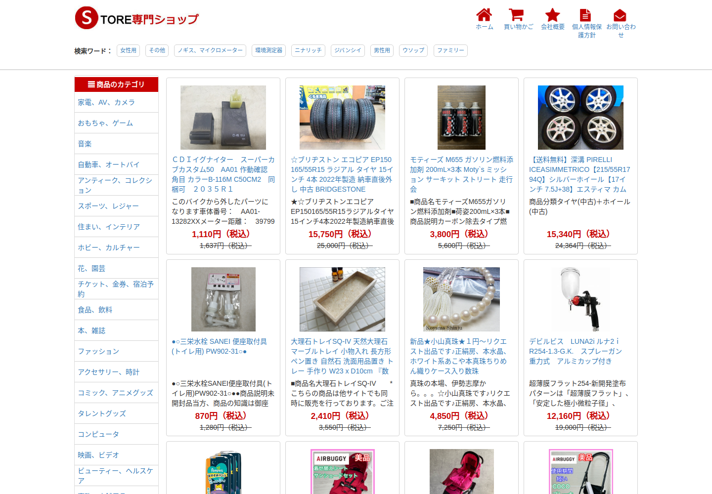 iliad.syage.sale の確認時スクリーンショット