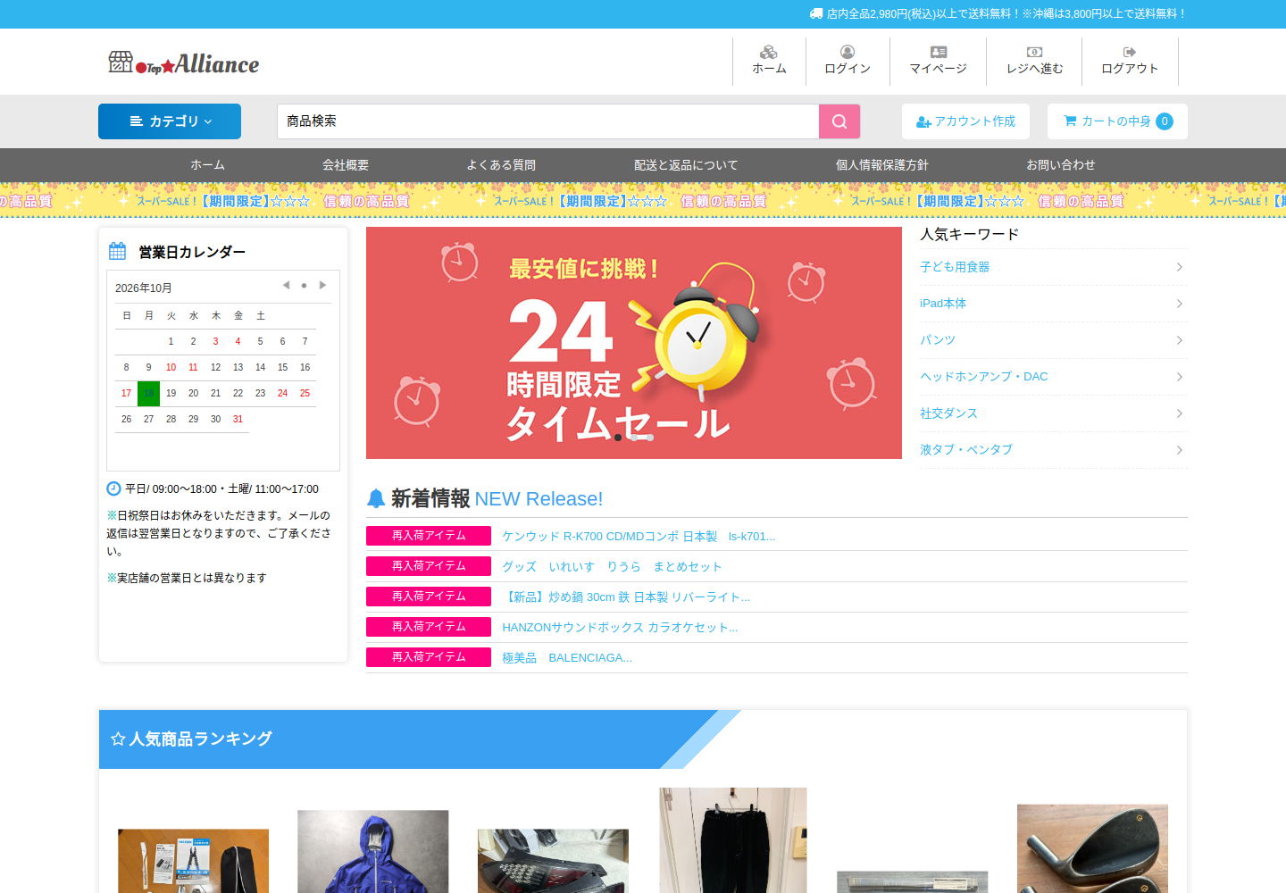 alliance.auyaho.click の確認時スクリーンショット