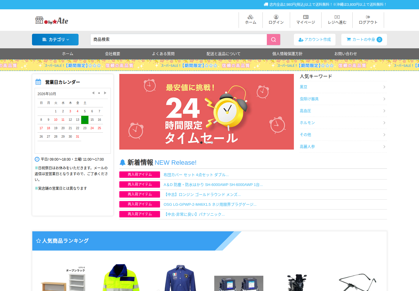 ate.zukii.casa の確認時スクリーンショット