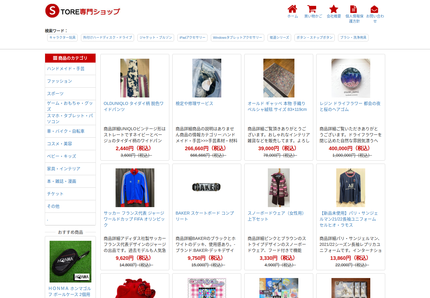 misle.acet.sale の確認時スクリーンショット
