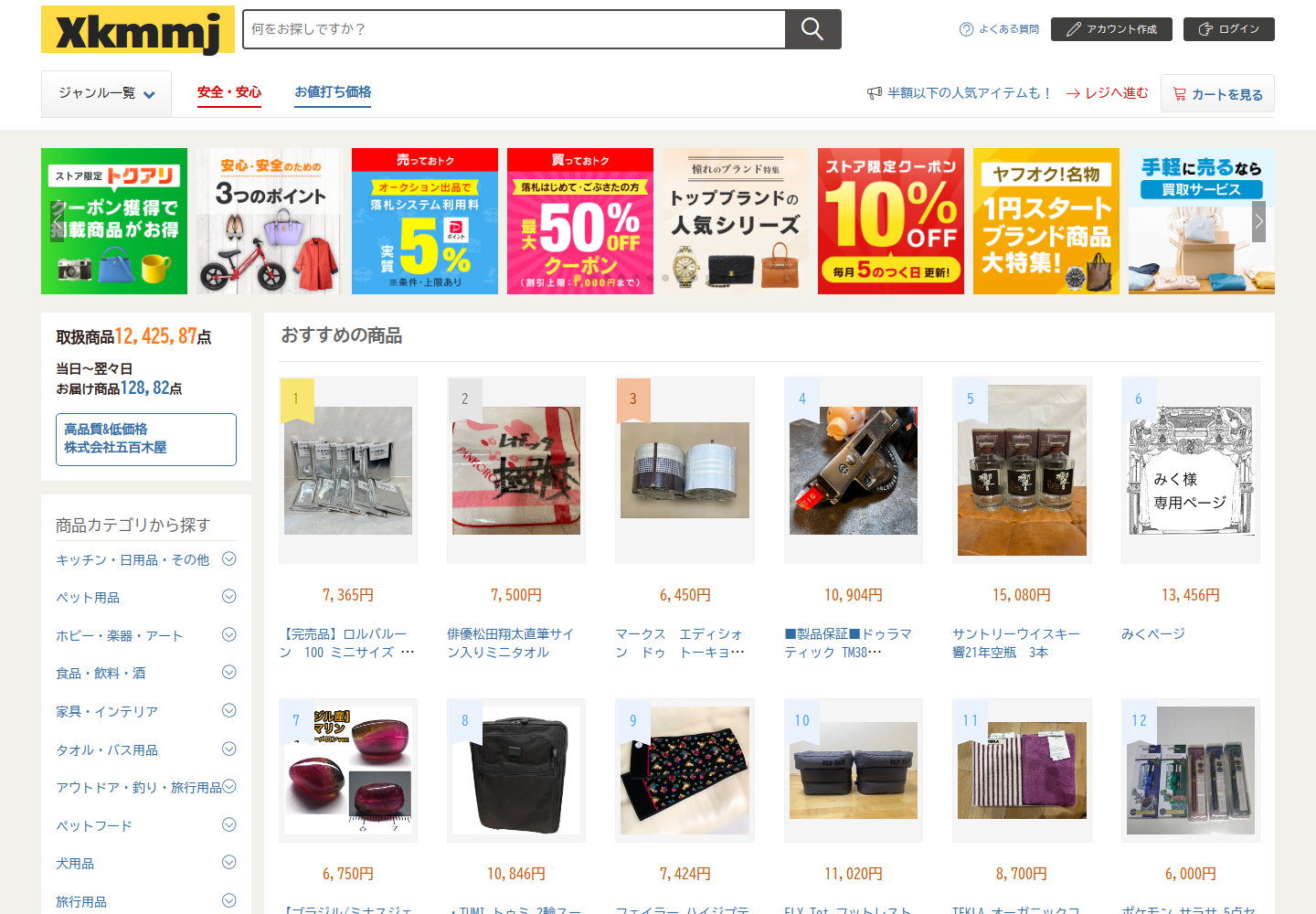 xkm.mjlldquq.shop の確認時スクリーンショット