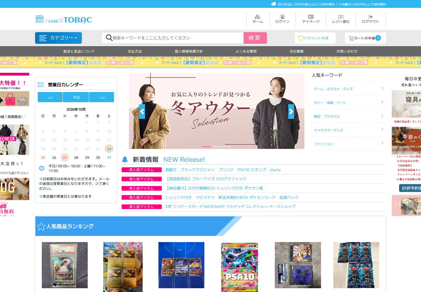 tobacco.mvaenlor.luxe の確認時スクリーンショット