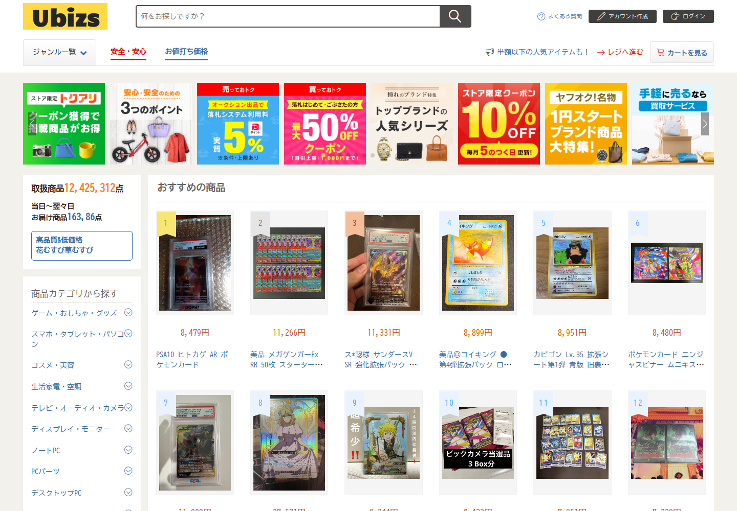 ubiz.spgetcyr.me の確認時スクリーンショット